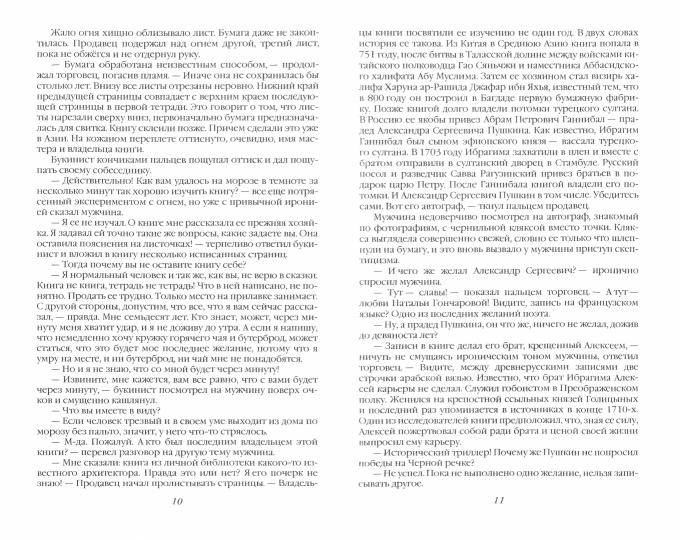 Книга желаний, или Нераскрытые тайны «золотого века» советской архитектуры