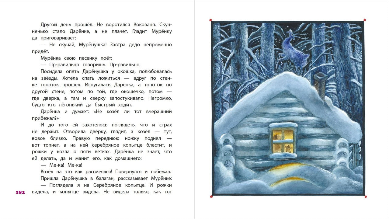 Наши сказки: Сказки любимых писателей