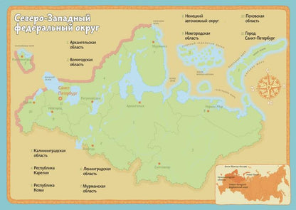 Карты России. Альбом с наклейками