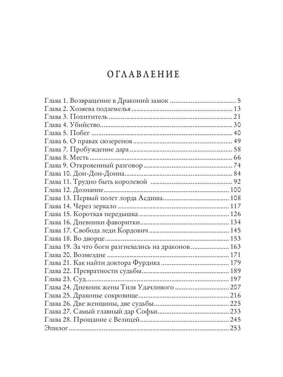 Дневники фаворитки. Жемчужина. книга 2