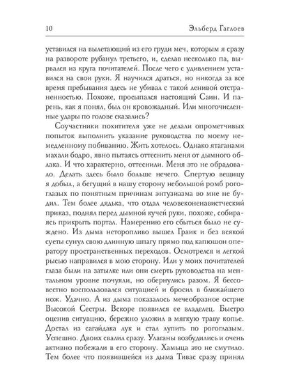 Во славу Блистательного Дома