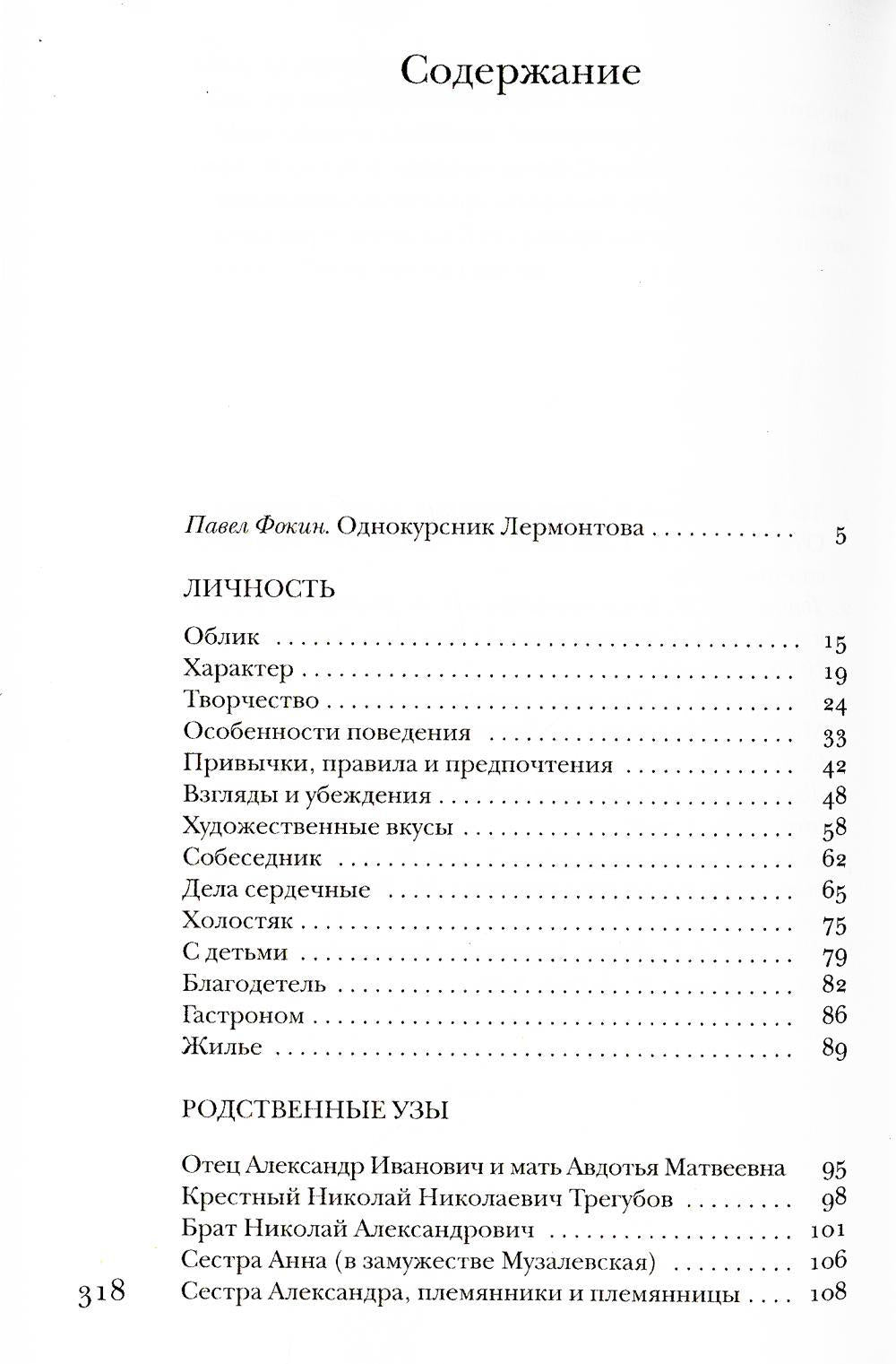 Гончаров без глянца