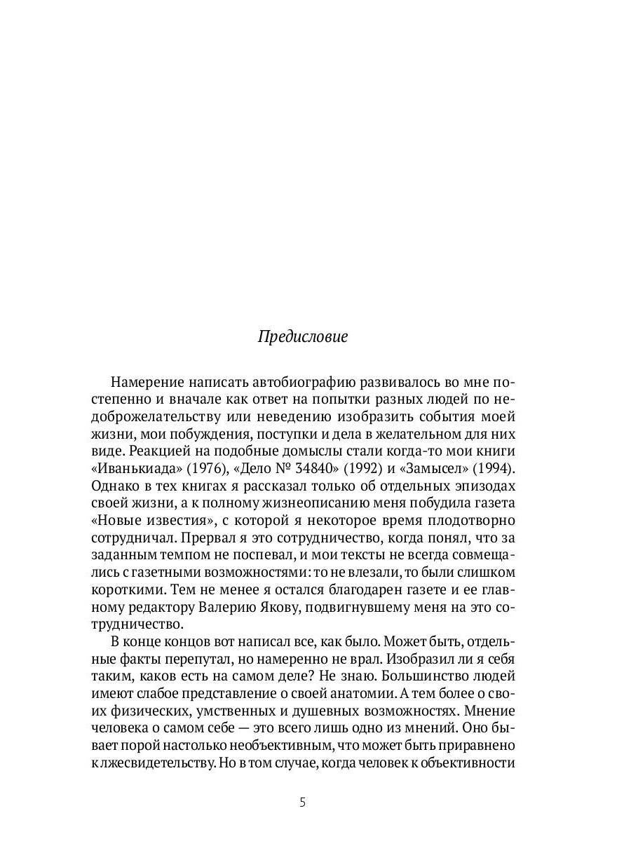 Автопортрет. Роман моей жизни. В 2 т. Т. 1