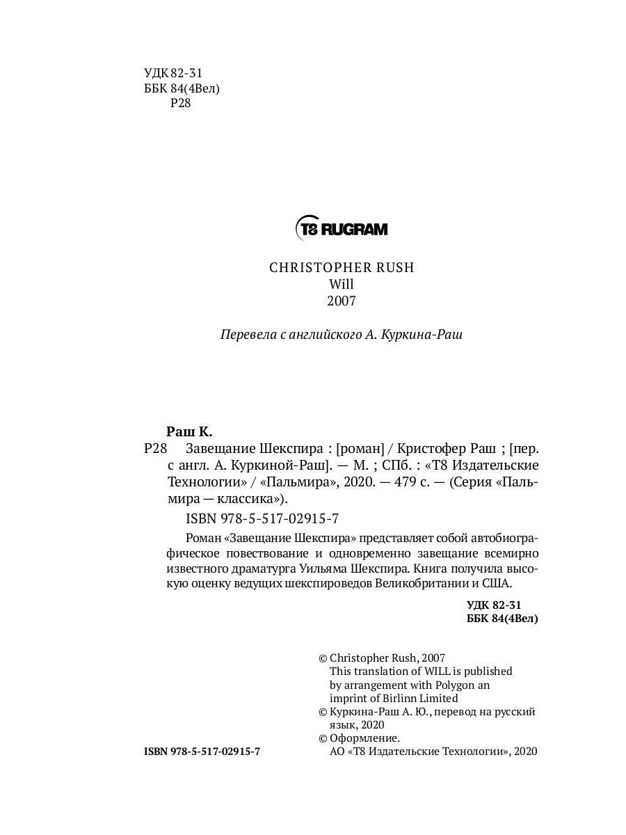 Завещание Шекспира: роман