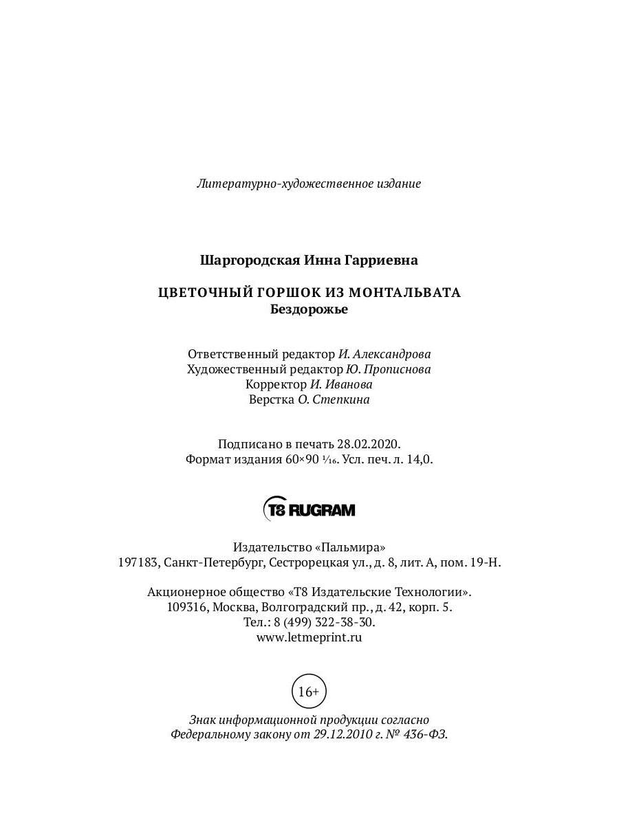 РипА.Фант.Цветочный горшок из Монтальвата.Бездорож