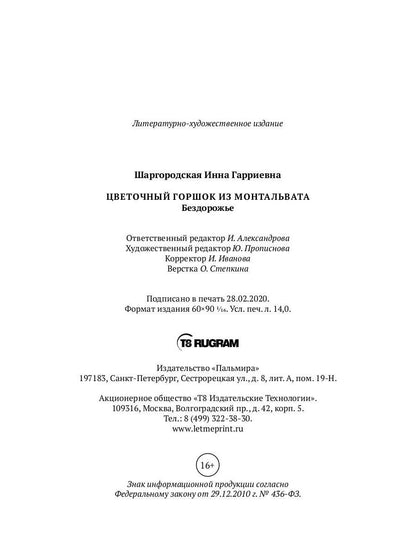 РипА.Фант.Цветочный горшок из Монтальвата.Бездорож