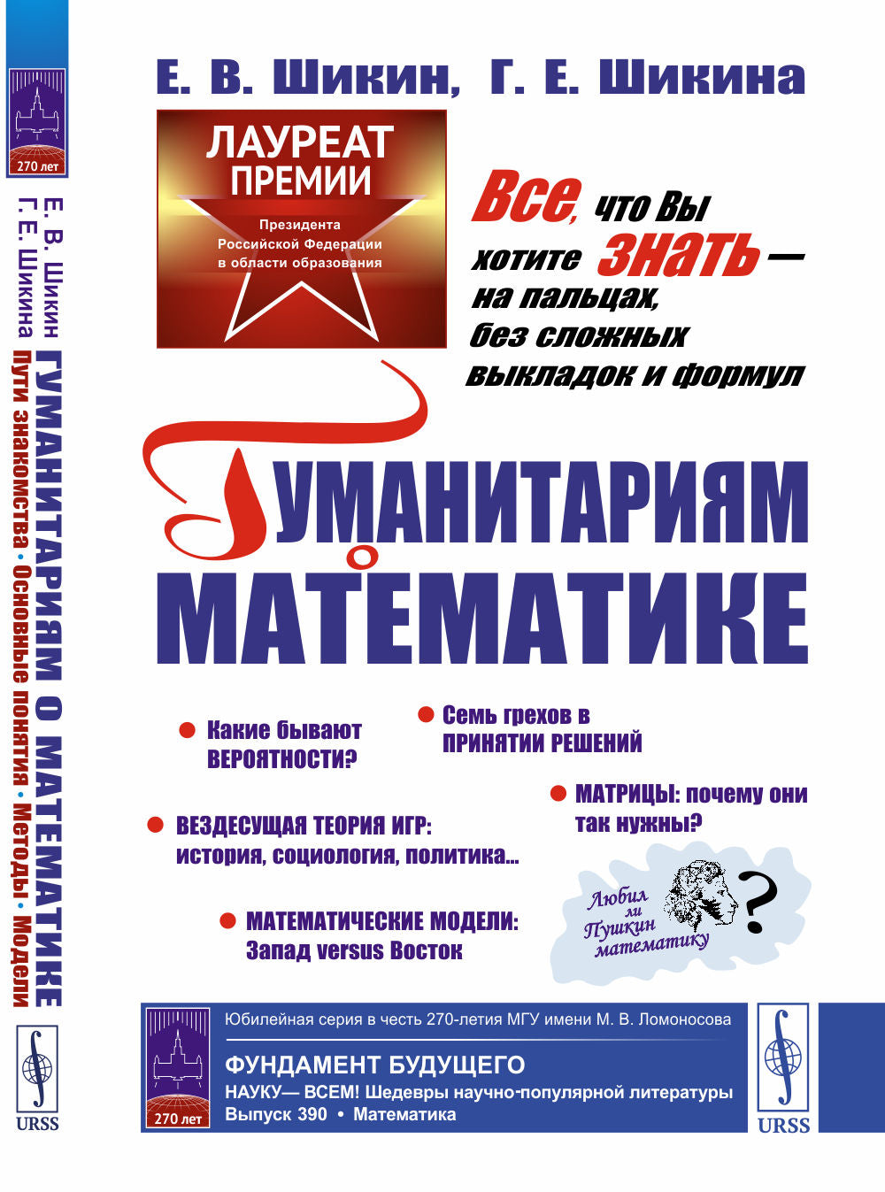 Гуманитариям о математике: Математика: Пути знакомства. Основные понятия. Методы. Модели