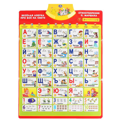 Говорящий плакат азбука в стихах Маршака 250+ песен, стихов и звуков, 100+ вопросов. Умка в кор.48шт