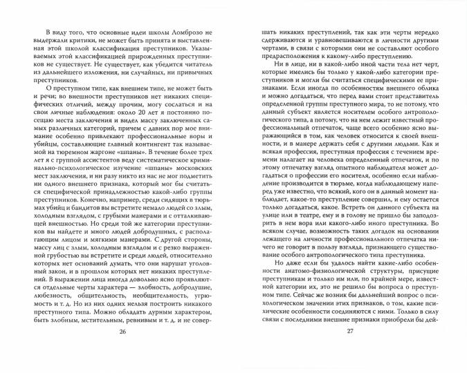 Мотив убийцы. О преступниках и жертвах