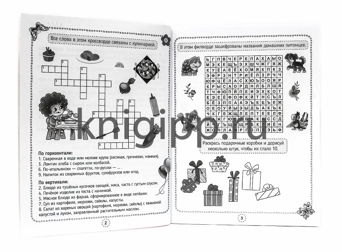 КРОССВОРДЫ, ИГРЫ, РЕБУСЫ. ТРЕНИРУЕМ СООБРАЗИТЕЛЬНОСТЬ