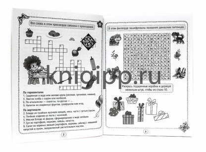 КРОССВОРДЫ, ИГРЫ, РЕБУСЫ. ТРЕНИРУЕМ СООБРАЗИТЕЛЬНОСТЬ