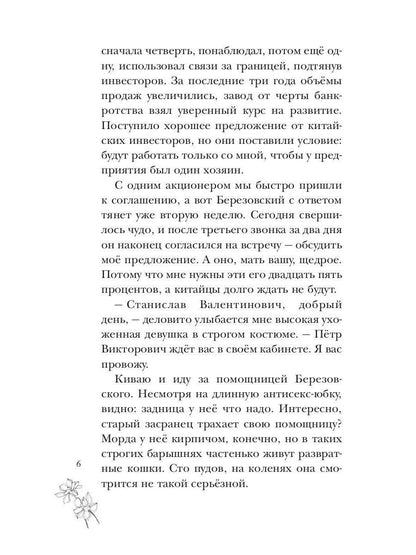 Моя по контракту