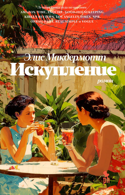 Искупление НОВИНКА
