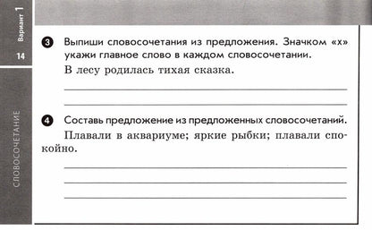 Русский язык 3 кл  Экспресс-контроль. Канакина