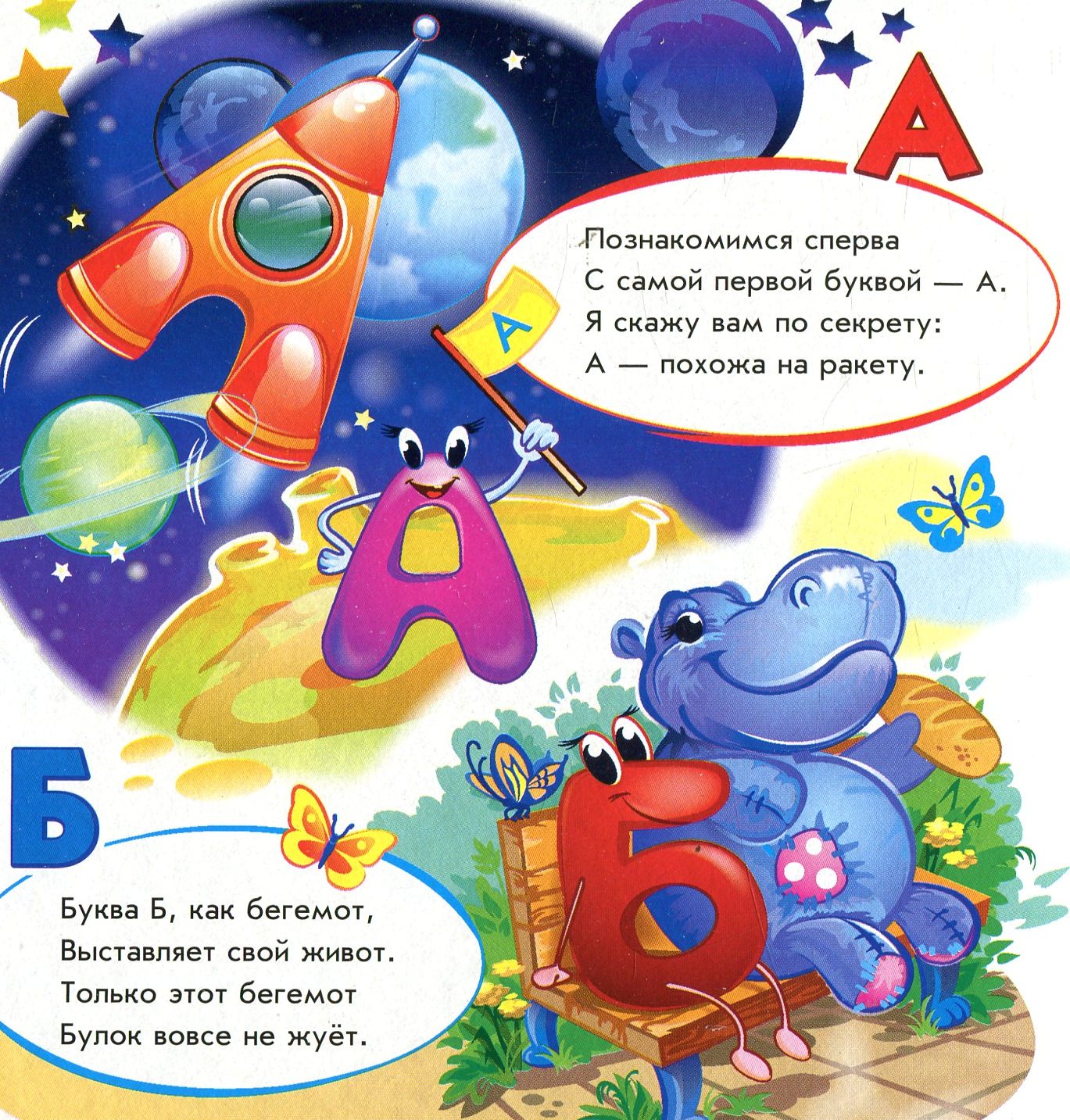 На что похожи буквы