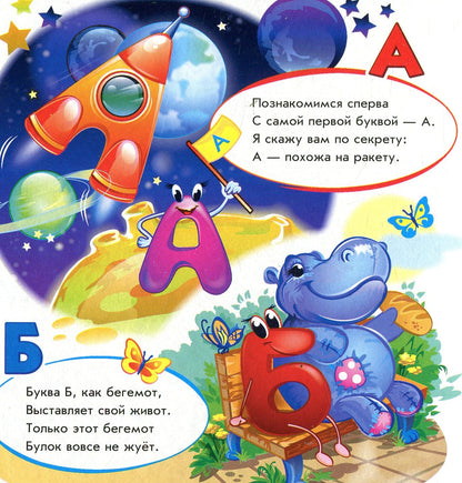 На что похожи буквы