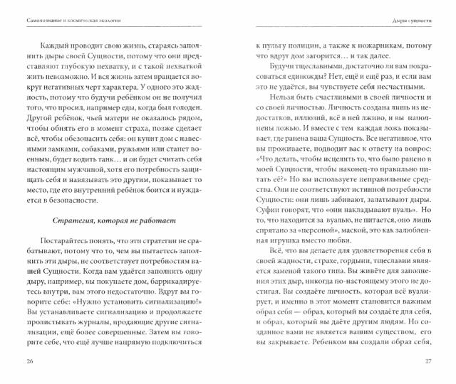 Самопознание и космическая экология