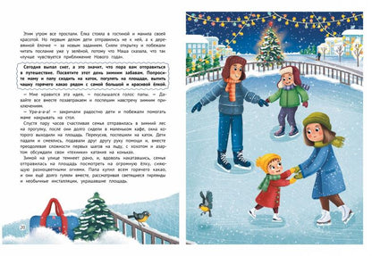 Миссия "Новый год": книга-адвент