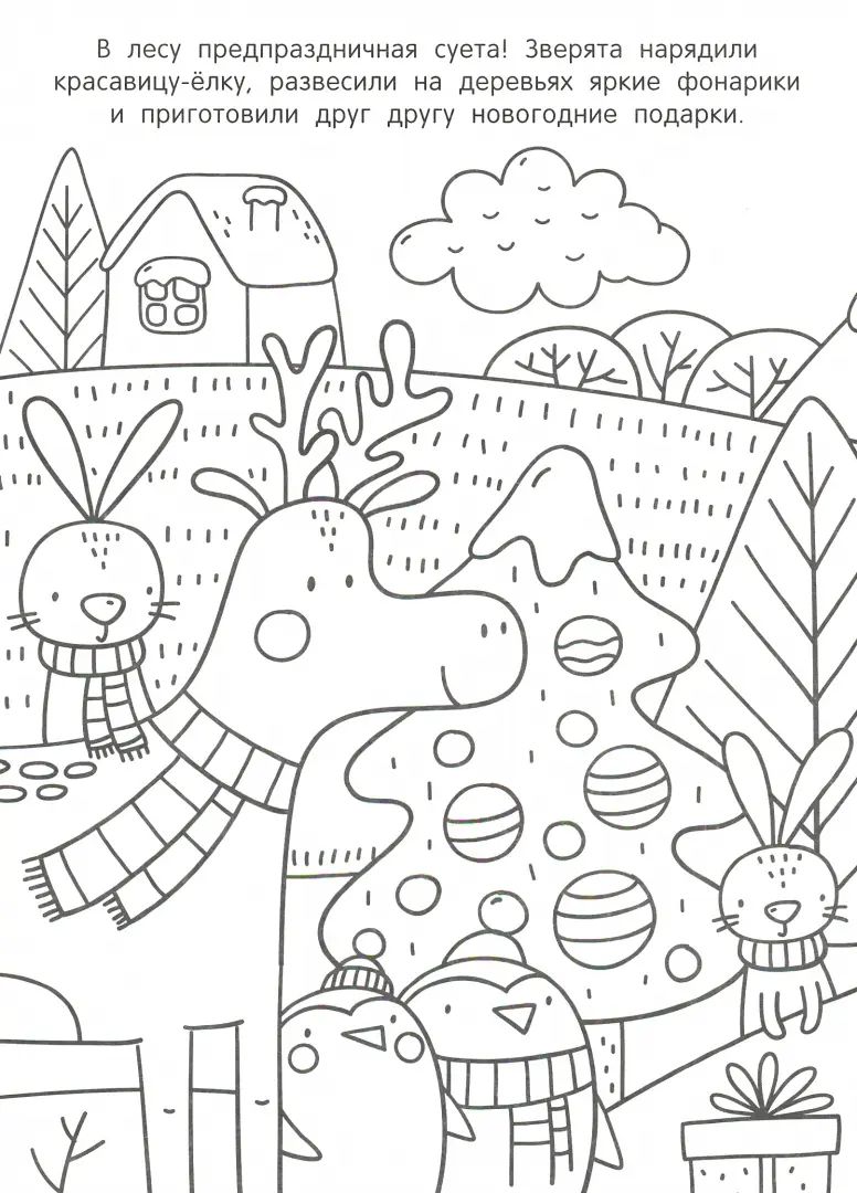 Дед Мороз: книжка с наклейками