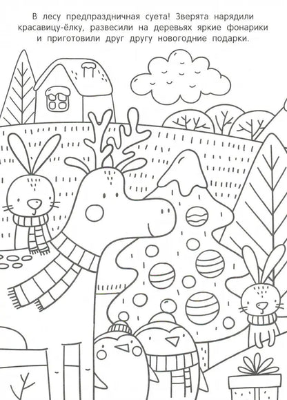 Дед Мороз: книжка с наклейками