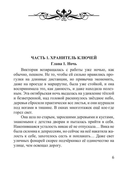 Там, где живут драконы. Кн. 1: Всегда оставайся собой