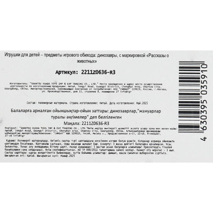 Игрушка пластизоль ДИНОЗАВРЫ 4 шт./упаковка, хеддер Рассказы о животных в кор.2*96наб