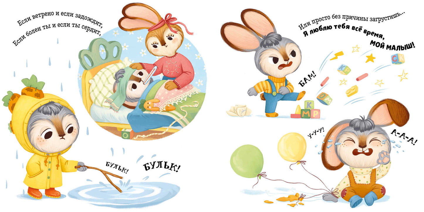 Кк. Семейные ценности. Я люблю тебя, зайчонок!/Валаханович К.