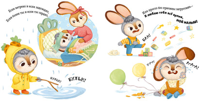 Кк. Семейные ценности. Я люблю тебя, зайчонок!/Валаханович К.