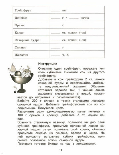 Работа с текстом и информацией. Комплексные проверочные работы. 4 класс