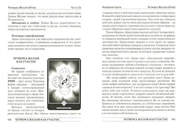 Ошо Дзен Таро. Исцеление души: Методическое пособие