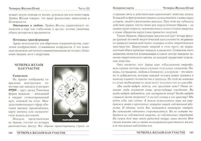 Ошо Дзен Таро. Исцеление души: Методическое пособие