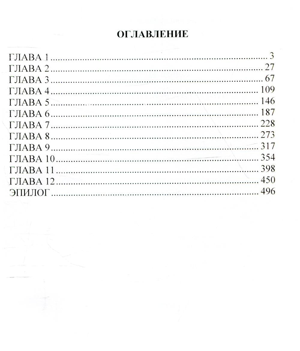 В объятиях ледяного демона