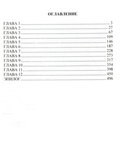 В объятиях ледяного демона