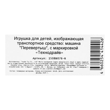 Машина-перевертыш на бат.свет, кор.11,5*9*9см ТЕХНОДРАЙВ в кор.2*96шт