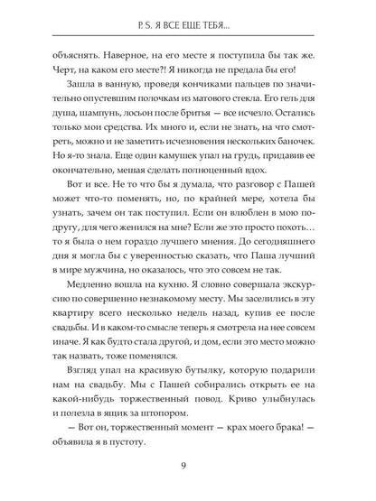 P.S. Я все еще тебя...