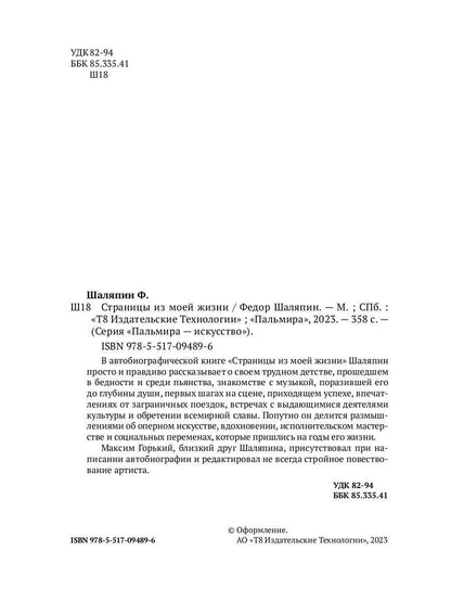 РипА.Искусство.Страницы из моей жизни