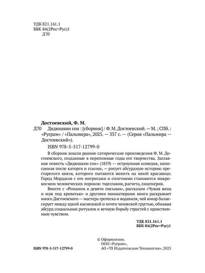 Дядюшкин сон