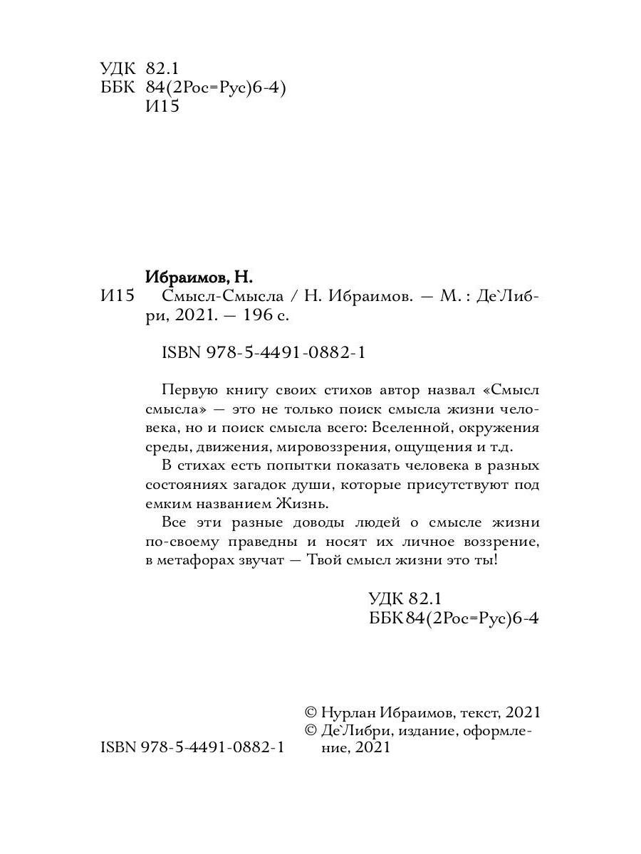 Смысл-Смысла