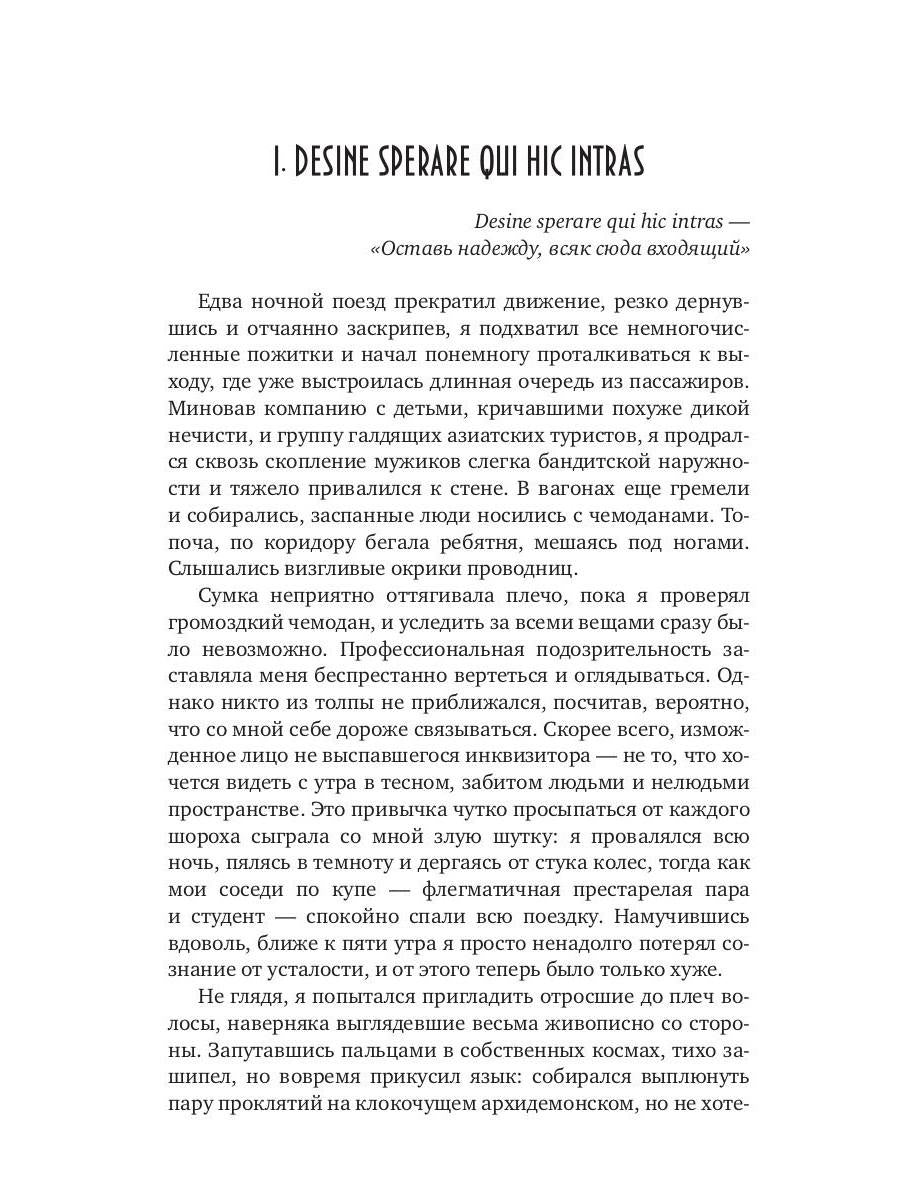 Дави гордыню непокорных. Т. 1