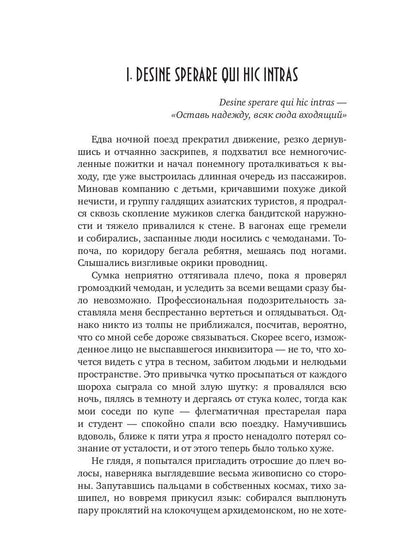 Дави гордыню непокорных. Т. 1