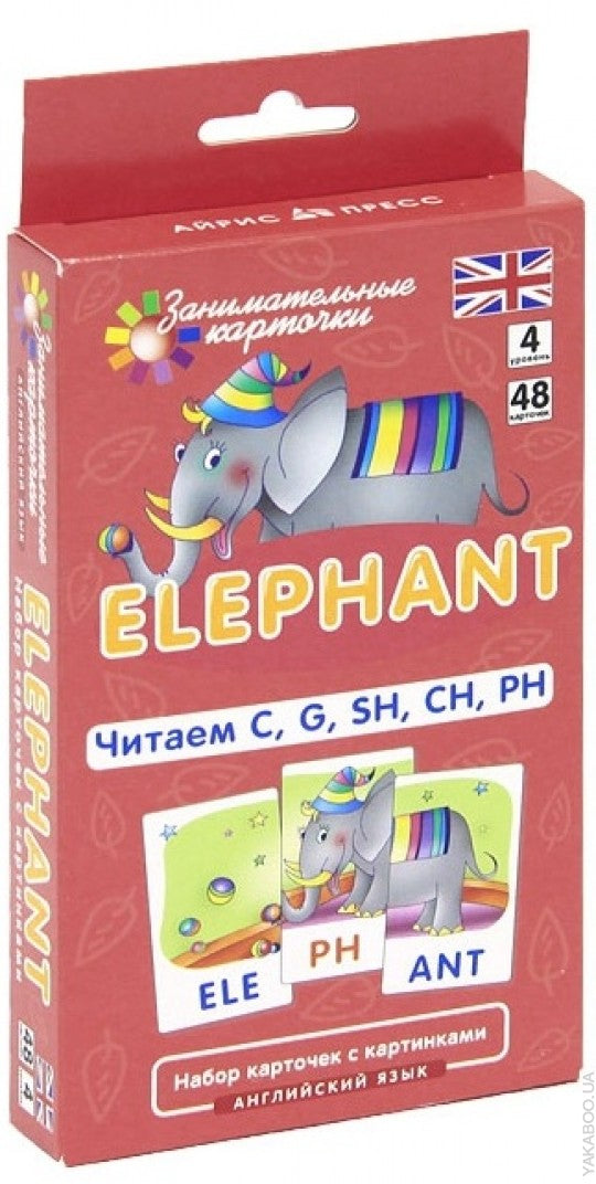 Занимательные карточки. IQ тренажеры. Английский язык 4. Слон (Elephant). Читаем C, G, SH, CH, PH.