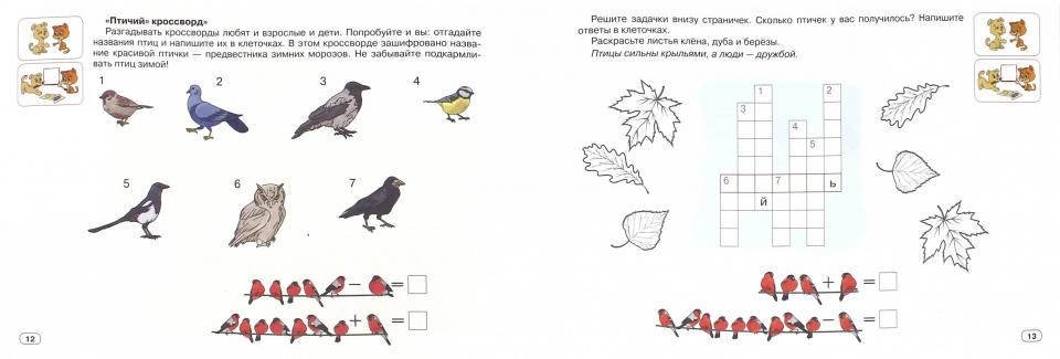 Мозаичный парк Играем и рисуем вместе! Развивающая тетрадь для работы в паре 6-7лет ФГОС /Каралашвили (РС)