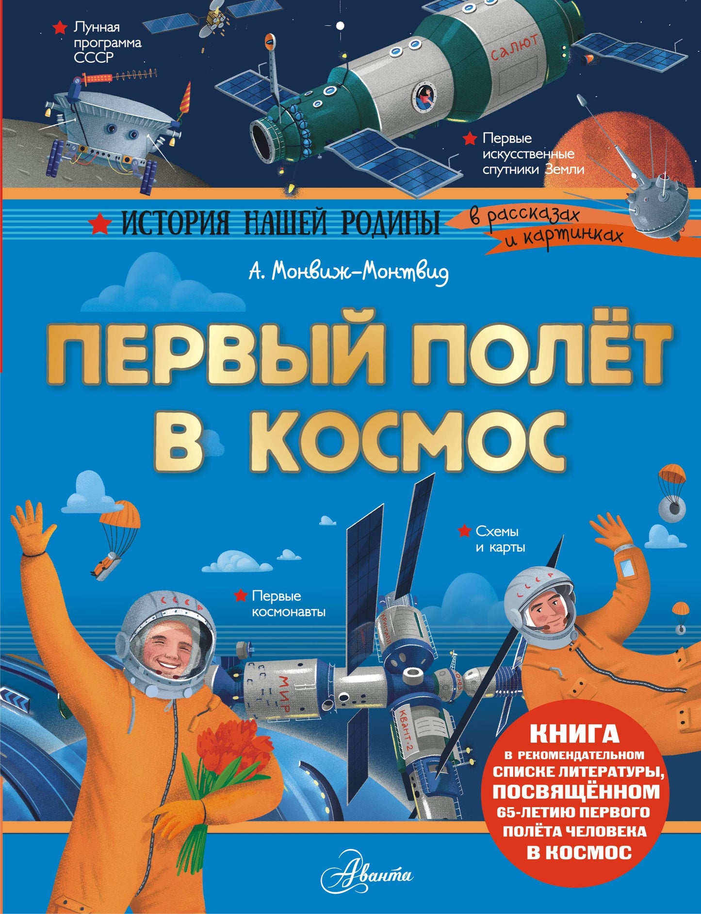 Первый полёт в космос