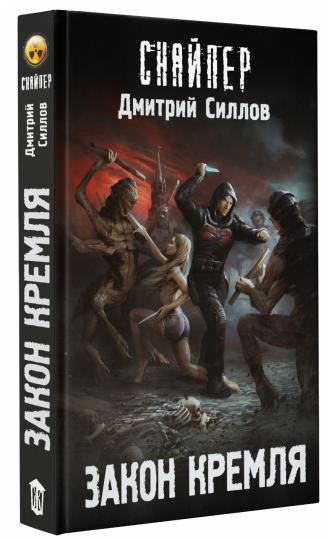 Закон Кремля