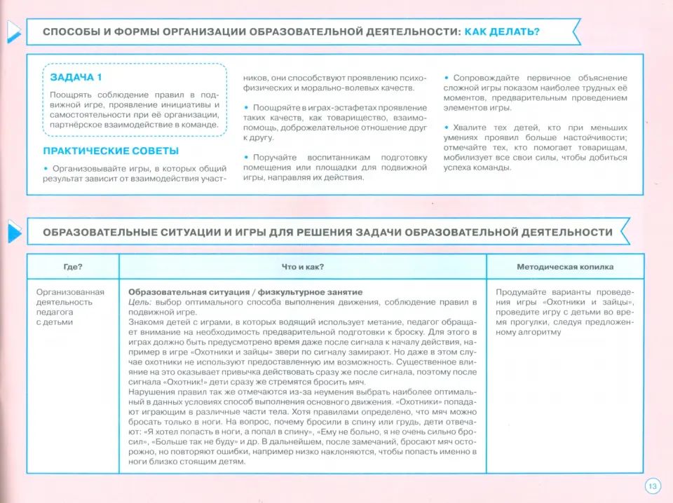 Блокнот педагога подготовительной группы детского сада. Физическое развитие /Под редакцией Гогоберидзе (ФГОС ДО)