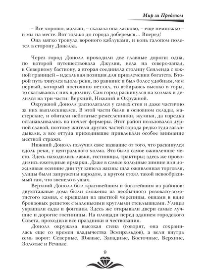 Мир за пределом