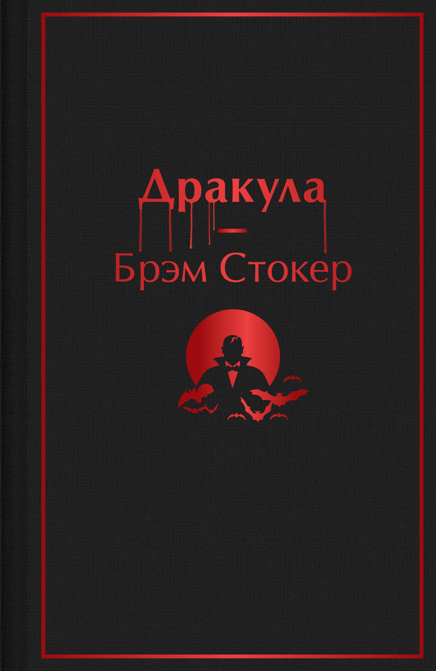 Drakula