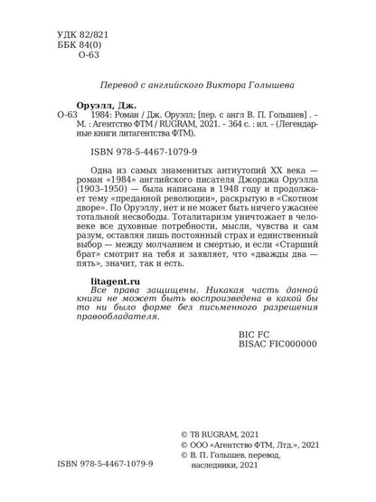 1984: роман