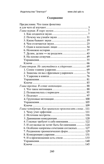 Занимательная фонетика. Пособие для учащихся