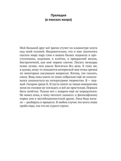 Рип.Ян Сон Мистер Х